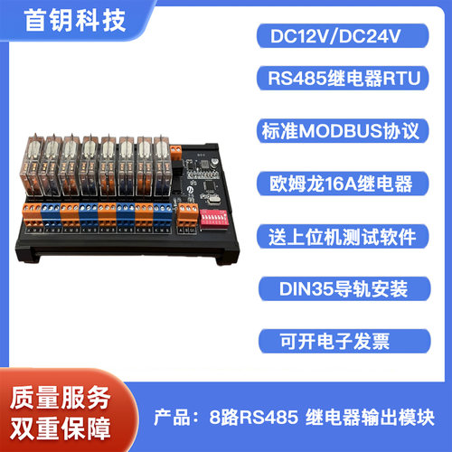 8路RS485继电器输出模块DIN导轨
