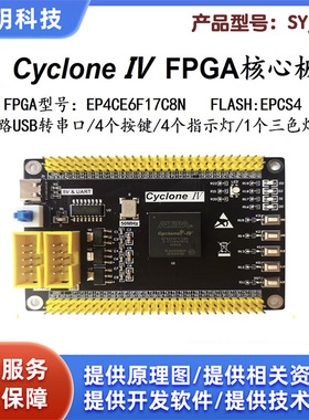 EP4CE6 EP4CE10开发板 EP4CE6F17 Altera CycloneIV FPGA核心板