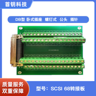 SCSI68公头接线板 DB型68转接板 端子台 替代NI ACC68C ADAM3968