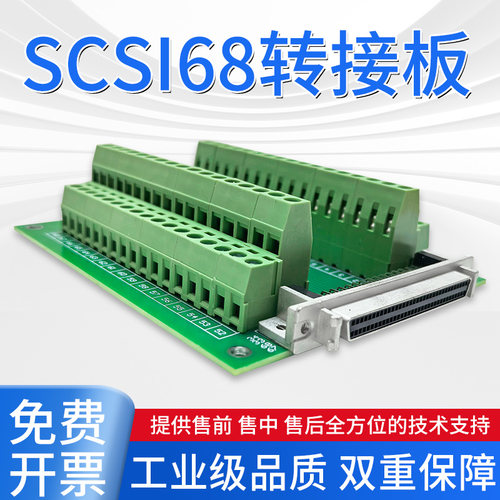 SCSI68母头转接板兼容ACC68C