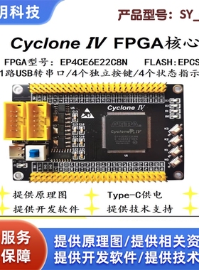 Altera CycloneIV EP4CE6E22C8N EP4CE10E22 FPGA开发板 核心板