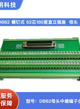 DB62母头转接板 中继端子台 62芯孔接线板 兼容ADAM-3962厂家直销