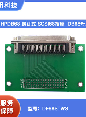 SCSI68母头接线板 DB68转接板 采集卡 中继端子台 带螺丝 甩卖