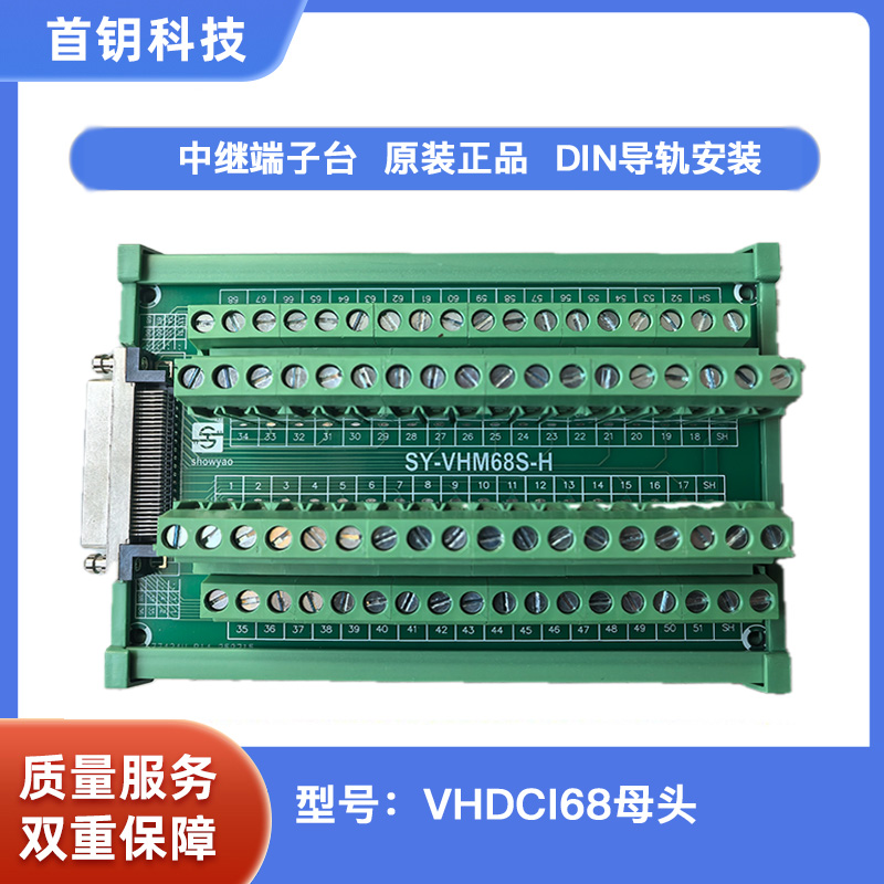通用SCSI68芯母头端子板带螺丝