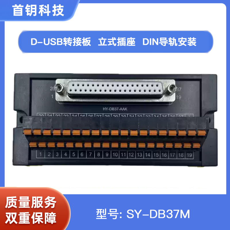 DB37免焊端子板转接板