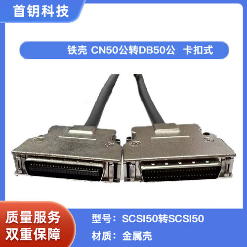 公对公卡扣HPDB50金属连接线