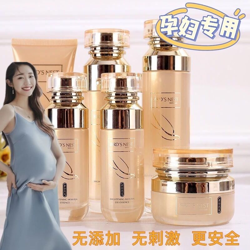 天然孕妇护肤品套装化妆品补水保湿控油清爽淡斑水乳哺乳期专用