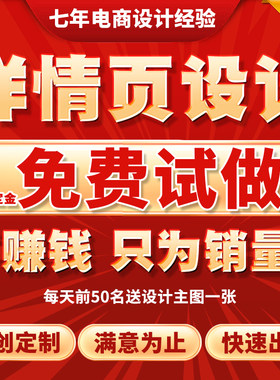 首页装修详情页设计回头客5000+