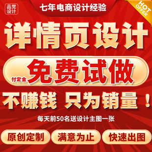 淘宝店铺装修宝贝详情页设计天猫京东阿里巴巴主图制作美工包月