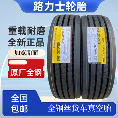 路力士245/70R17.5 245/70R19.5全钢丝重载耐磨大件运输真空轮胎
