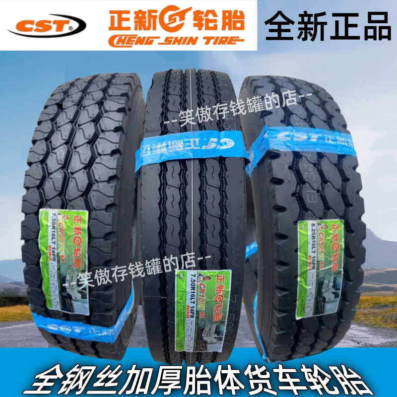 正新轮胎700R16 750R16 825R16全钢丝真空胎货车轮胎原厂正品三包