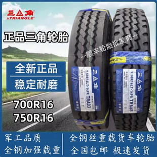三角轮胎700r16 825r16 750r16全钢丝轮胎900r20三角轮胎货车大全