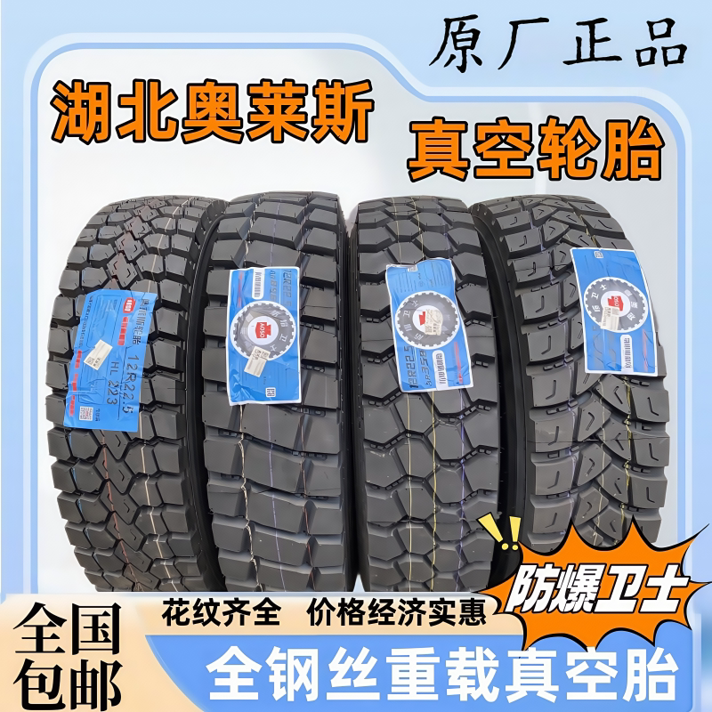 奥莱斯原厂12R22.5大货车挂车卡货车正品三包真空全钢丝轮胎加厚