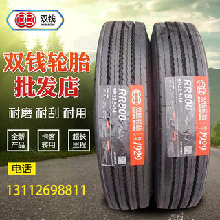 双钱轮胎1200R20 1100R20 1000R20 900R20 11 12R225全钢丝载重