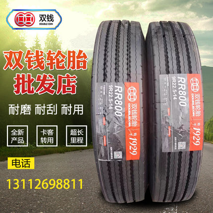 双钱轮胎1200R20 1100R20 1000R20 900R20 11 12R22.5全钢丝载重