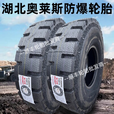 全新正品湖北奥莱斯1100R20 1200R20耐磨防爆矿花轮胎全钢丝加强