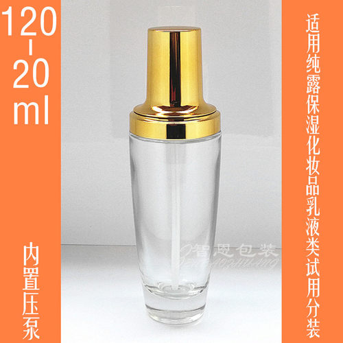 化妆品水乳类玻璃分装瓶