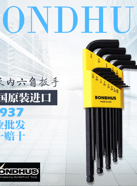 美国BONDHUS波顿英制进口13件套球头内六角扳手套装六角匙10937