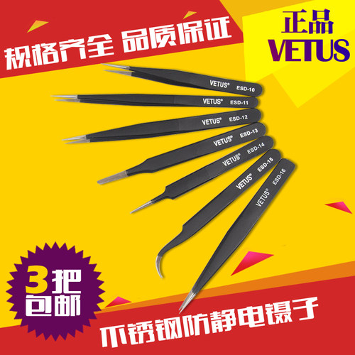 原装正品VETUS 支持防伪认证 拒绝假货。不锈钢镊子防静电镊子 多种型号规格 高弹性 超精细高精度 可挑发丝 燕窝毛。 采用304不锈钢制作，耐腐蚀，耐酸，做工媲美瑞士进口的镊子。促销活动:【三把全国包邮】