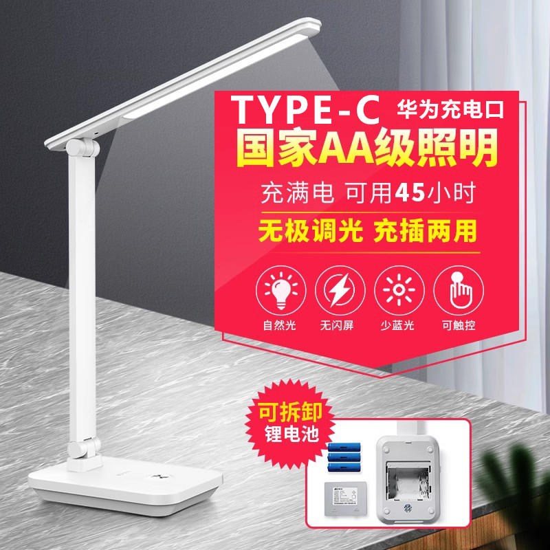 插电两用书桌护眼灯康铭6008