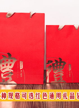 新款红色礼字手提袋 通用滋补药材燕窝虫草枫斗西洋参黑枸杞礼袋