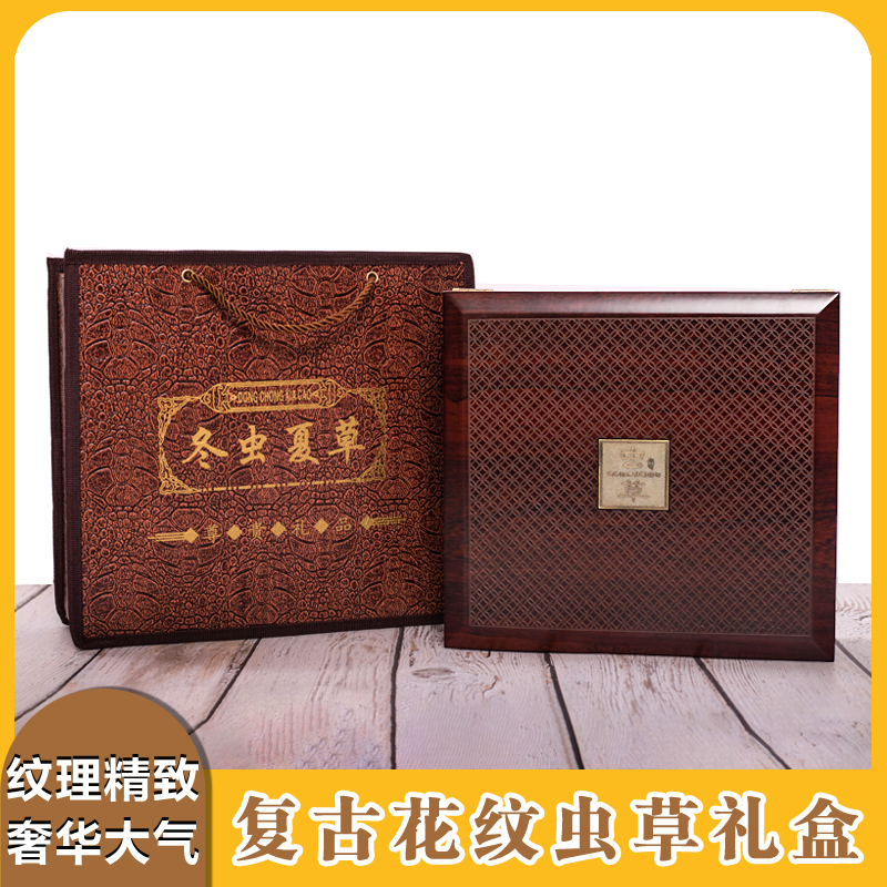 虫草包装盒木质礼品格纹礼盒空盒子冬虫夏草高档铜钱礼品盒配礼袋