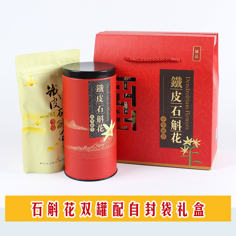 铁皮石斛花包装盒红色石斛花简易礼盒双罐纸盒花茶纸盒包装空礼盒