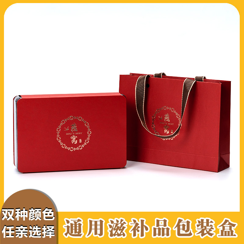 燕窝包装盒西洋参礼盒铁皮石斛塑料盒通用包装养生珍品简易空盒子