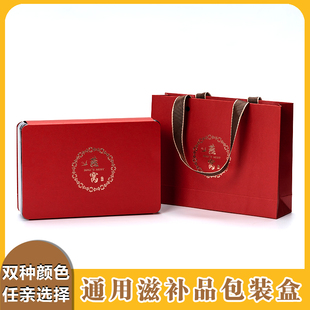 燕窝包装盒西洋参礼盒铁皮石斛塑料盒通用包装养生珍品简易空盒子