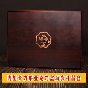 新款木纹花朵海参包装盒高档黑色礼品盒一斤装礼盒木盒子木质空盒