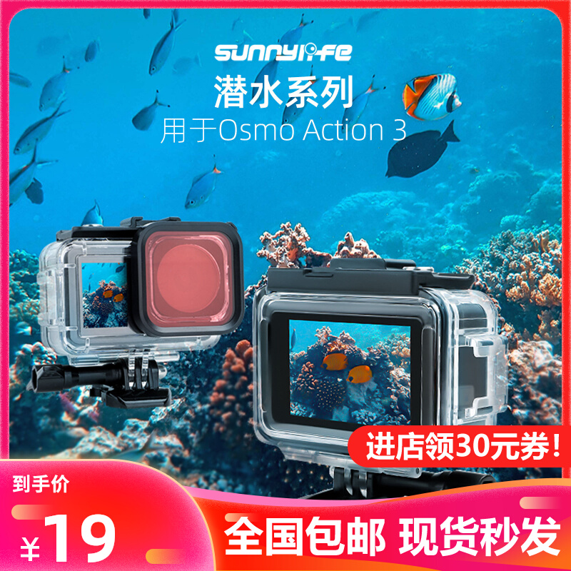 dji大疆Osmo Action4/3防水壳运动相机潜水滤镜保护罩配件浮力手怎么看?