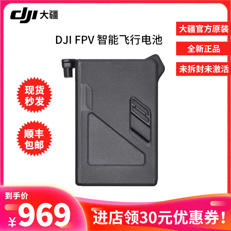 大疆DJI  FPV穿越机原装电池djifpv无人机螺旋桨畅飞配件包管家