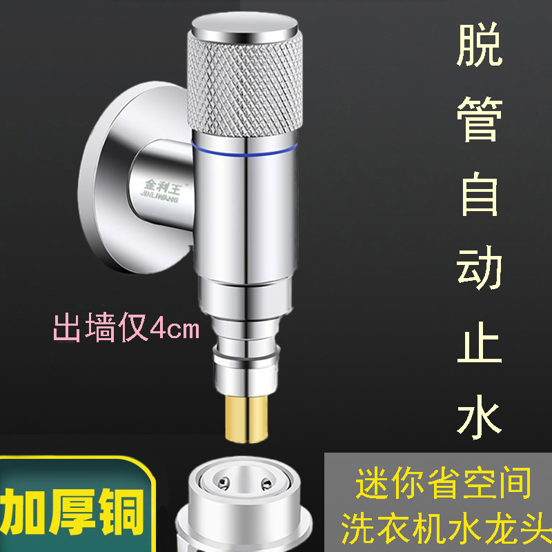 全铜洗衣机水龙头自动止水阀专用卡扣式水嘴接头防脱落46分超短型