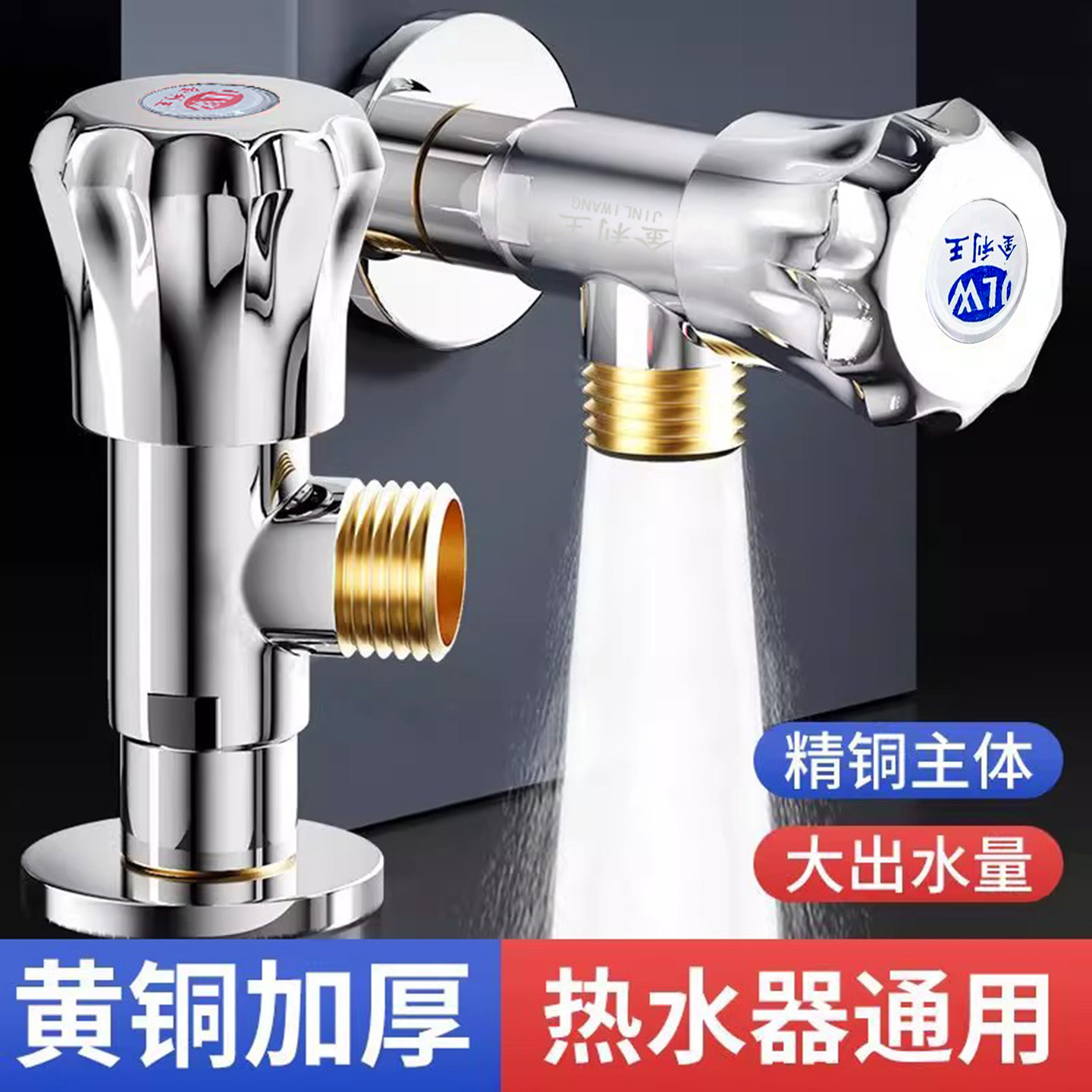 全铜加厚加长冷热水通用三角阀热水器球阀八字阀门开关马桶止水阀