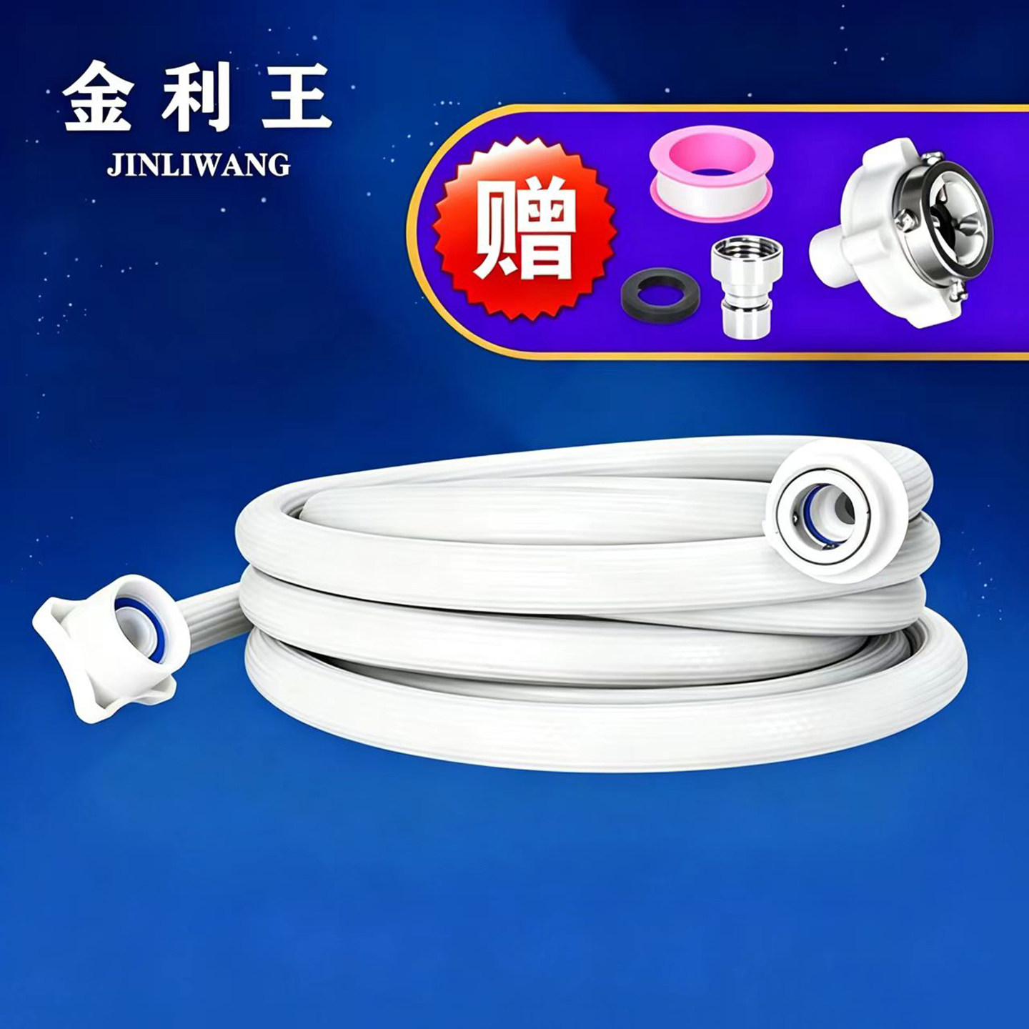 洗衣机进水软管全自动通用加长接水管接头配件水龙头上水管注水管
