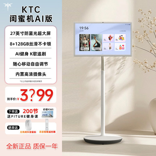 ktc闺蜜机AI版 随心屏触控27英寸高清屏移动电视机健身网课8+128G