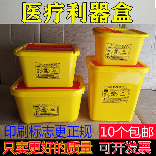 医用黄色方形诊所废物10L利器盒