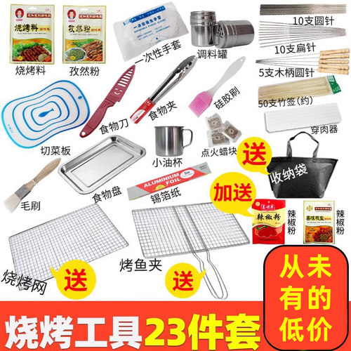 烧烤工具用品大全套餐烧烤炉子专用配件三件套露营便携一次性装备