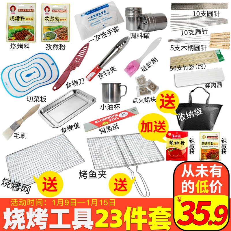 烧烤工具用具套装便携商用