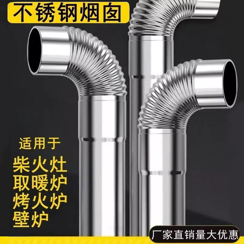 加厚不锈钢烟管柴火灶回风炉烟囱管弯头烟筒管烤火炉取暖炉排烟管