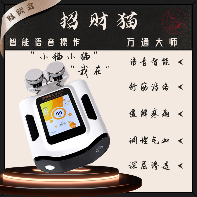 招财猫经络仪养生仪三通大师