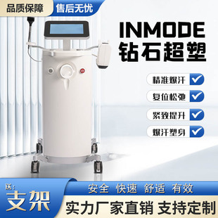 以色列砖石超塑inmode钻石超音波美体塑形紧致提升仪器美容院专用