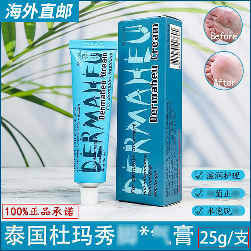 泰国杜玛秀脚部护理护足霜缓解脚洋脱皮护足膏25g正品杜马秀代购