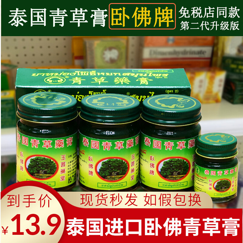 泰国青草药膏原装正品卧佛官方旗舰绿色清凉油驱蚊止痒膏送小15g