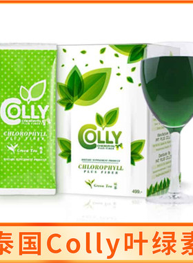 【现货速发】泰国正品colly叶绿素青汁绿茶粉清肠排宿便15包