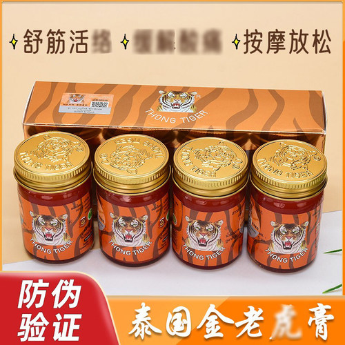 关节跌打扭伤金老虎膏按摩膏原装