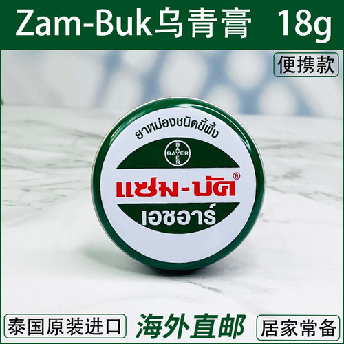 泰国乌青膏绿药膏Zam-Buk淤青跌打解痒宝妈常备青草膏18g代购