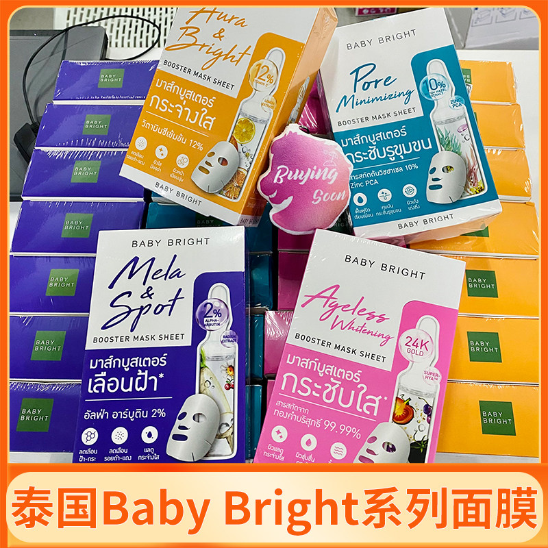 泰国原装何超莲同款推荐baby bright急救面膜补水保湿嫩白贴片