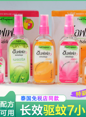 泰国驱蚊水soffell正品防蚊液夏季儿童户外蚊不叮喷雾驱蚊液防蚊
