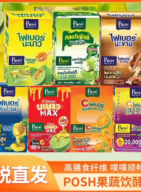泰国711同款posh Medica益生菌膳食补充剂纤维果蔬饮酵素粉清宿便